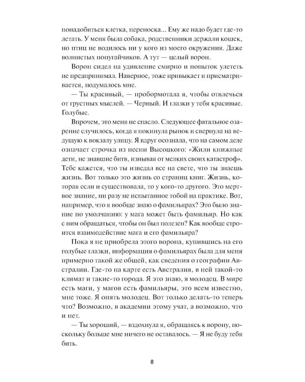 Ключи петроградские. Путь в академию