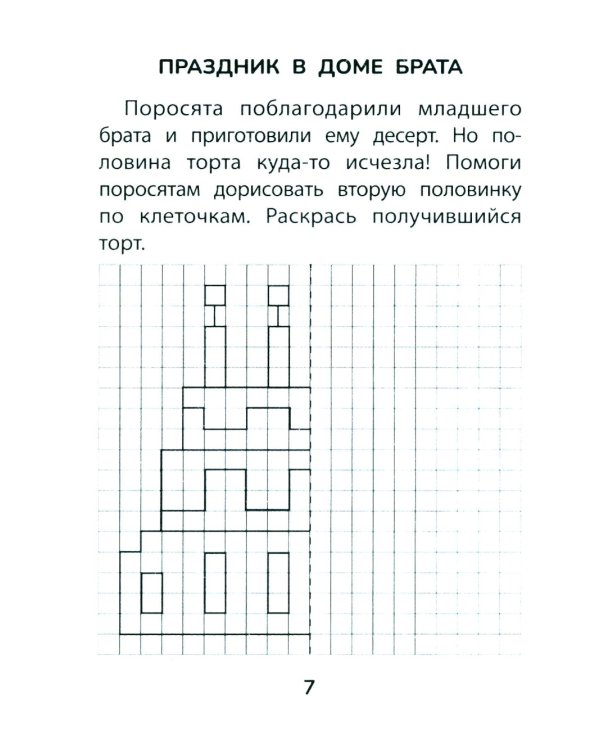 Прятки со сказками: готовимся к школе