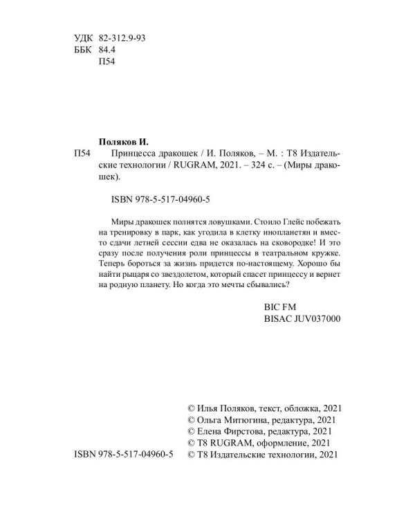 Принцесса дракошек