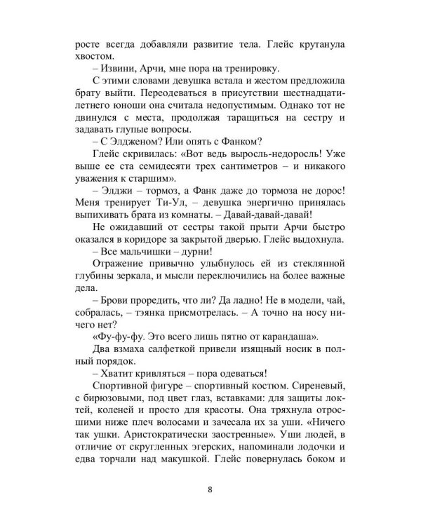 Принцесса дракошек