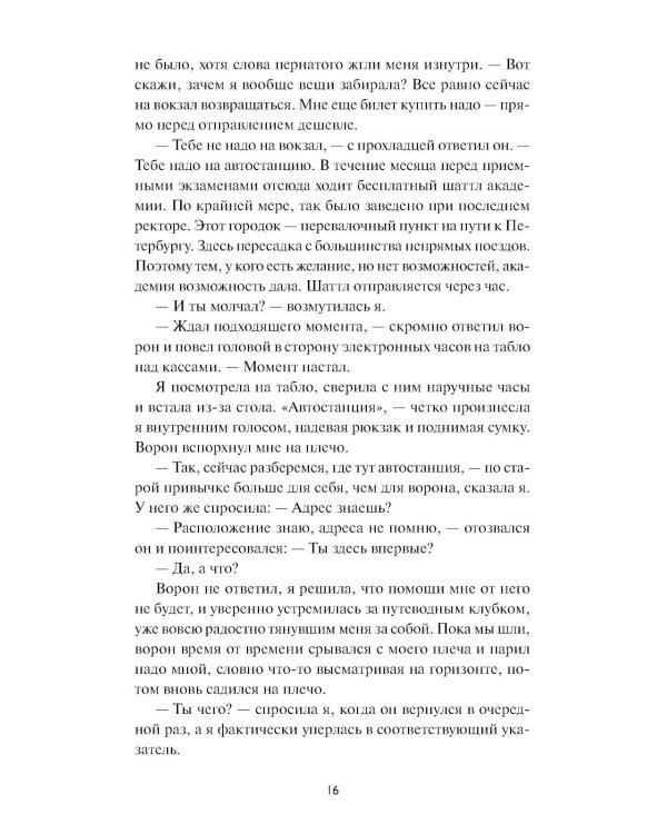 Ключи петроградские. Путь в академию