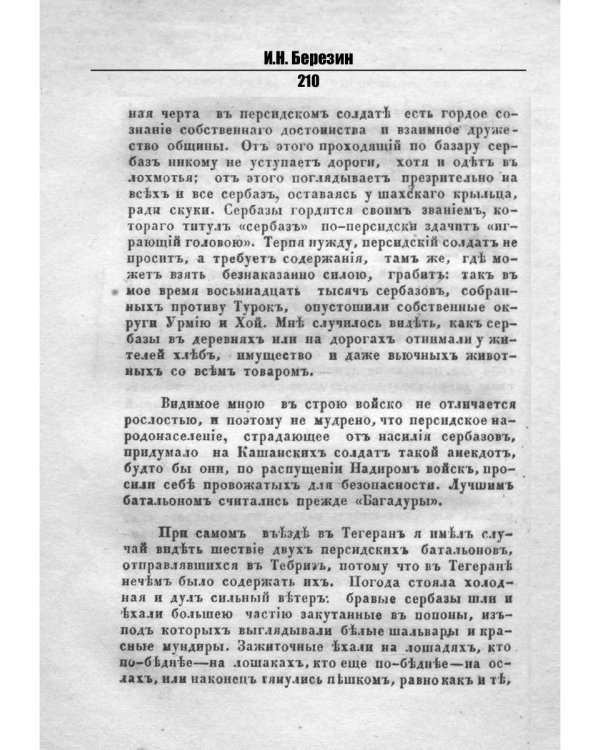 Путешествие по Востоку. Т. 2