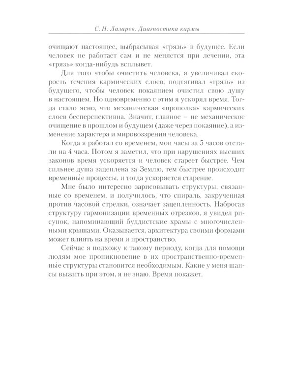 Диагностика кармы. Кн. 2. В 2 ч (комплект из 2-х книг)