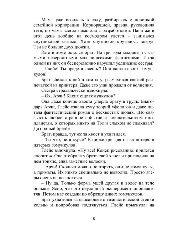 Принцесса дракошек