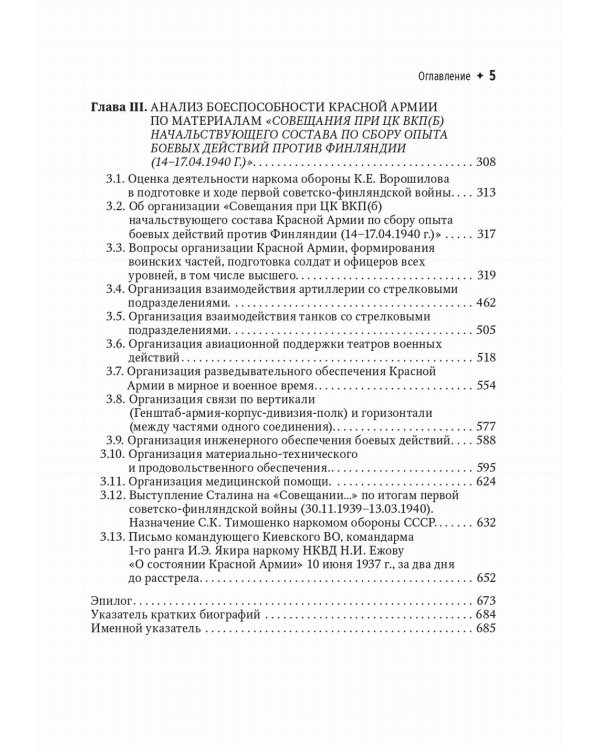 Зимняя война с Финляндией - спусковой крючок Великой Отечественной…