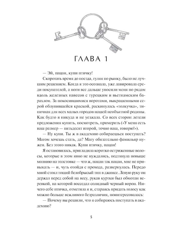 Ключи петроградские. Путь в академию