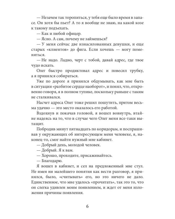 Исповедник. Истории длиной в день