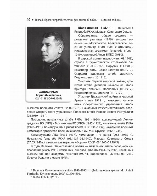 Зимняя война с Финляндией - спусковой крючок Великой Отечественной…