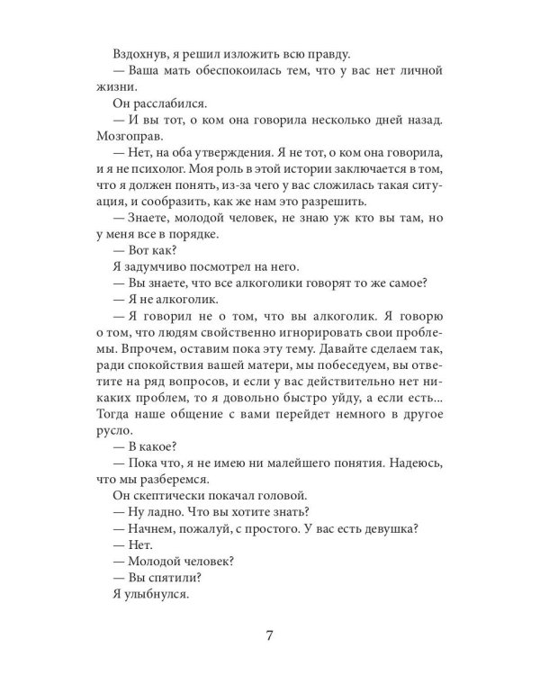 Исповедник. Истории длиной в день