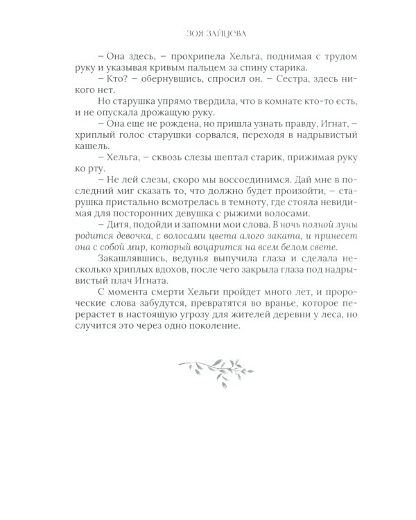 Другая сказка