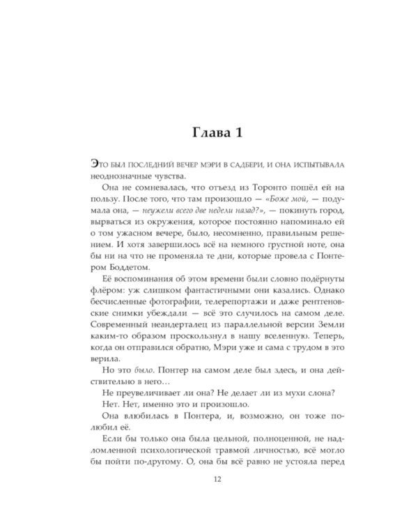 Неандертальский параллакс. Люди