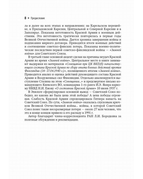 Зимняя война с Финляндией - спусковой крючок Великой Отечественной…