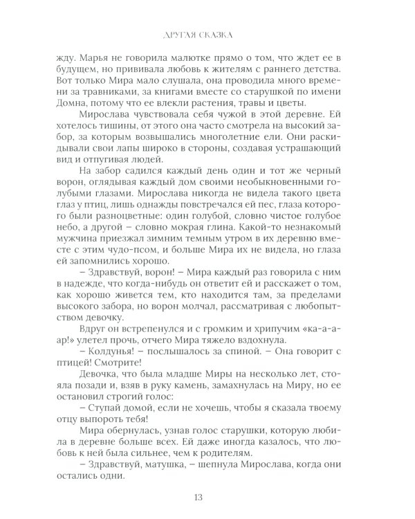 Другая сказка