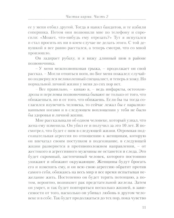 Диагностика кармы. Кн. 2. В 2 ч (комплект из 2-х книг)