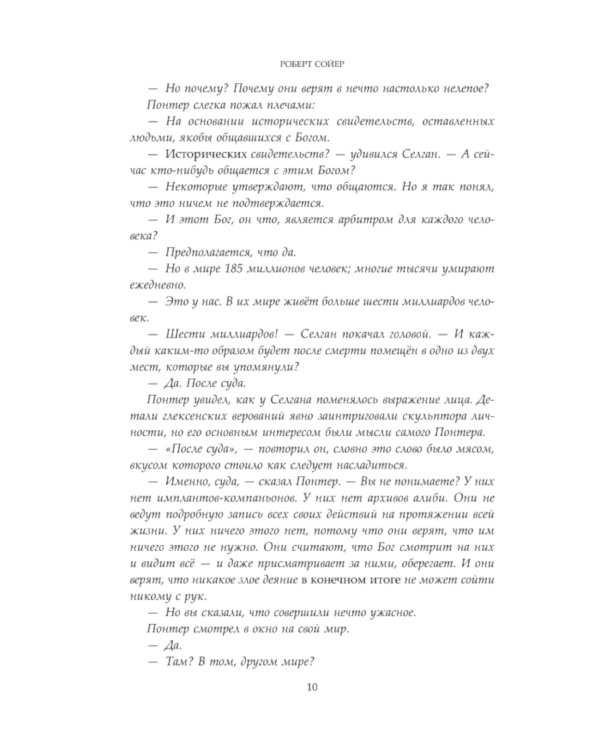 Неандертальский параллакс. Люди