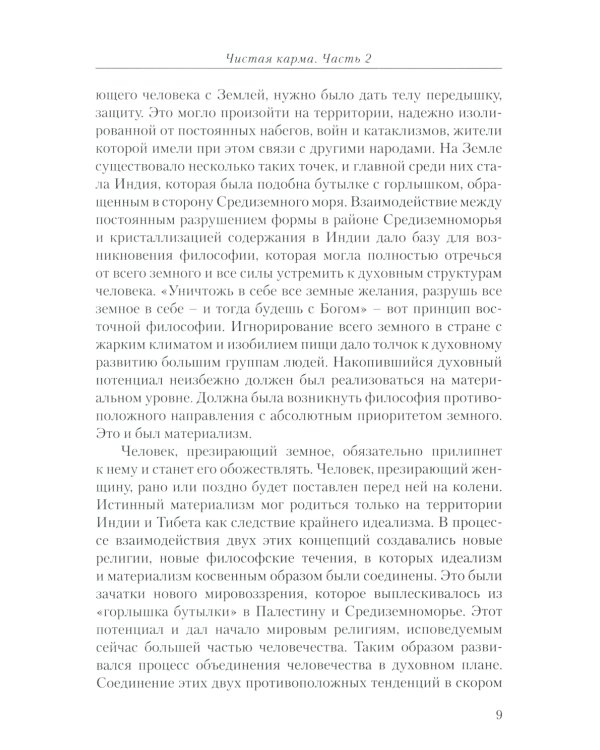 Диагностика кармы. Кн. 2. В 2 ч (комплект из 2-х книг)