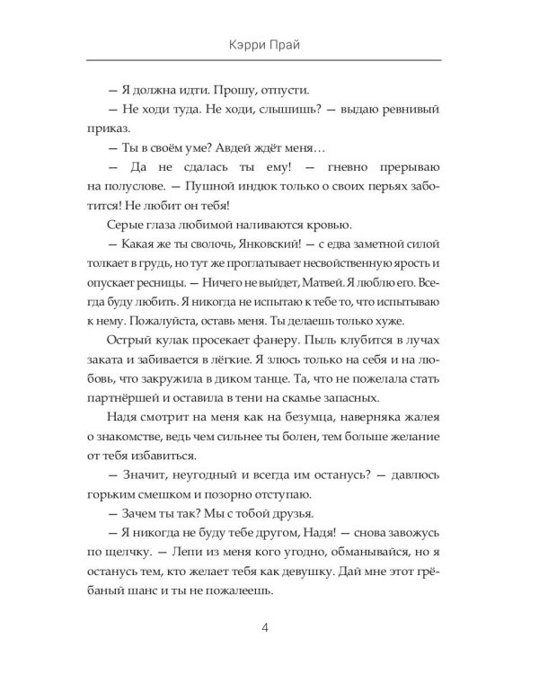 Осколки наших грез