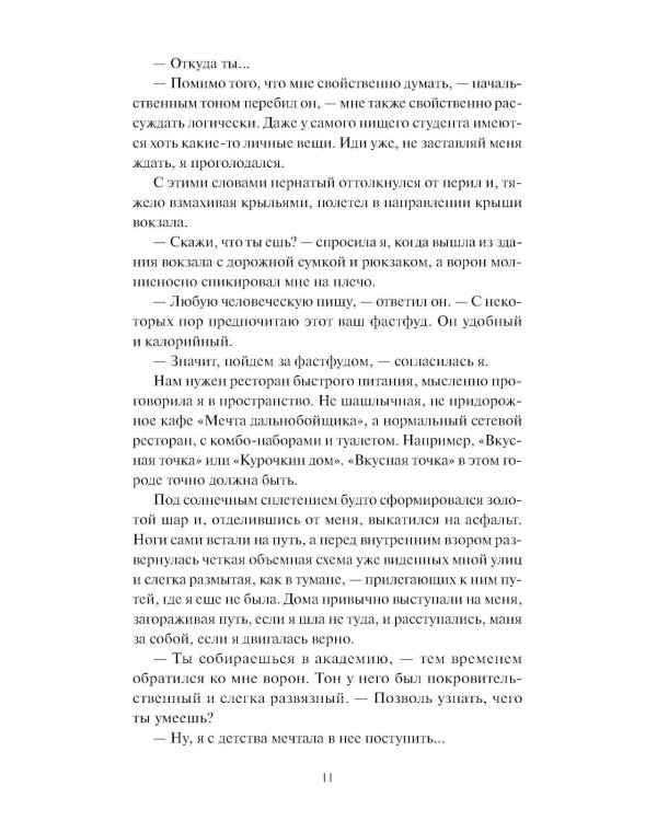 Ключи петроградские. Путь в академию