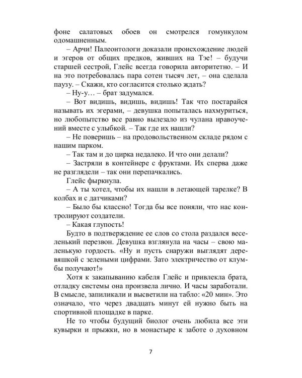 Принцесса дракошек