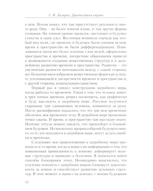 Диагностика кармы. Кн. 2. В 2 ч (комплект из 2-х книг)