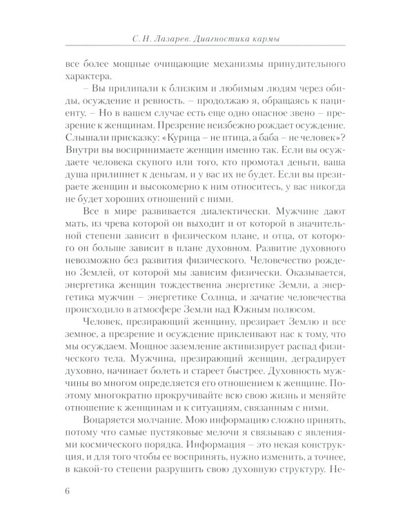 Диагностика кармы. Кн. 2. В 2 ч (комплект из 2-х книг)