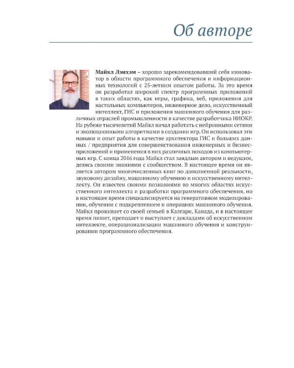 Эволюционное глубокое обучение. Генетические алгоритмы