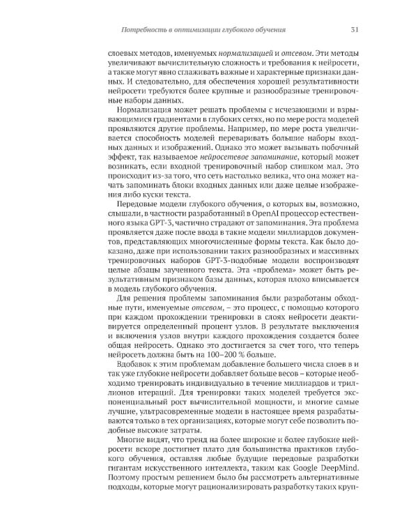 Эволюционное глубокое обучение. Генетические алгоритмы