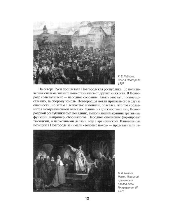 История России. Конспект лекций с иллюстрациями: Учебное пособие