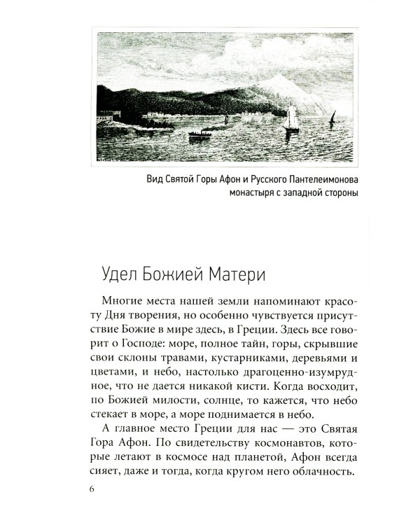 Сияние Афона