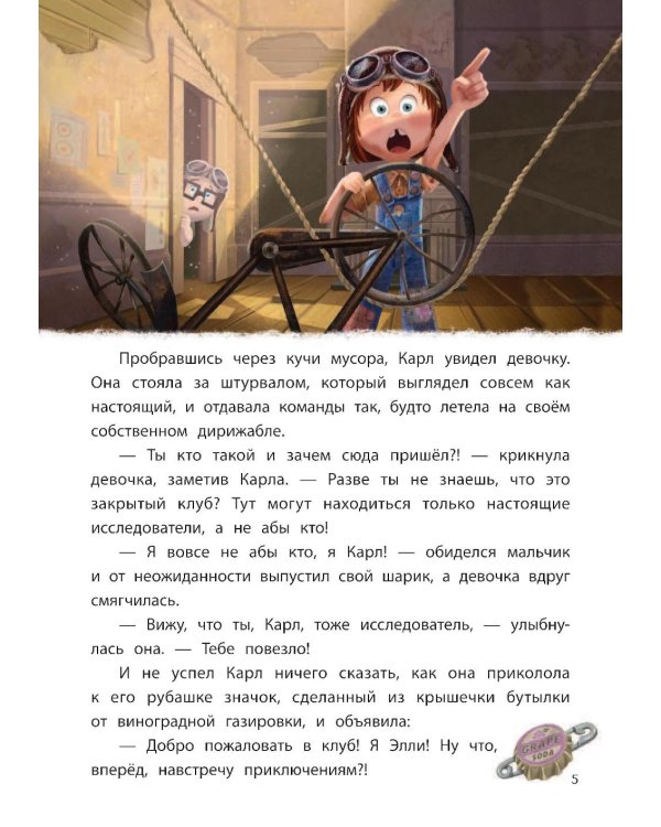 Вверх! На краю света. Книга для чтения с цветными картинками_