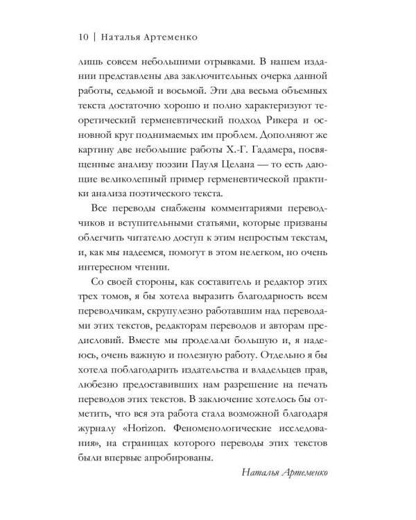 Феноменология и эстетика. Ч. 2