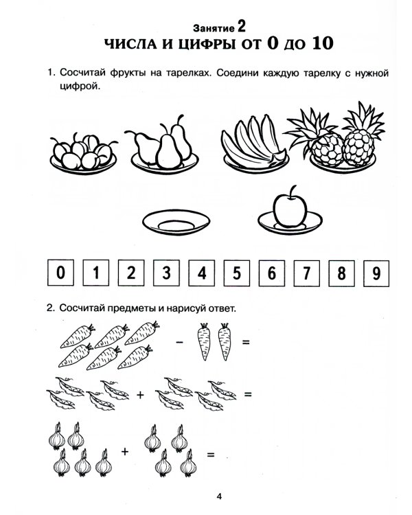 Формирование элементарных математических представлений у дошкольников 6-7 лет. Рабочая тетрадь 3 года обучения. Ч. 1