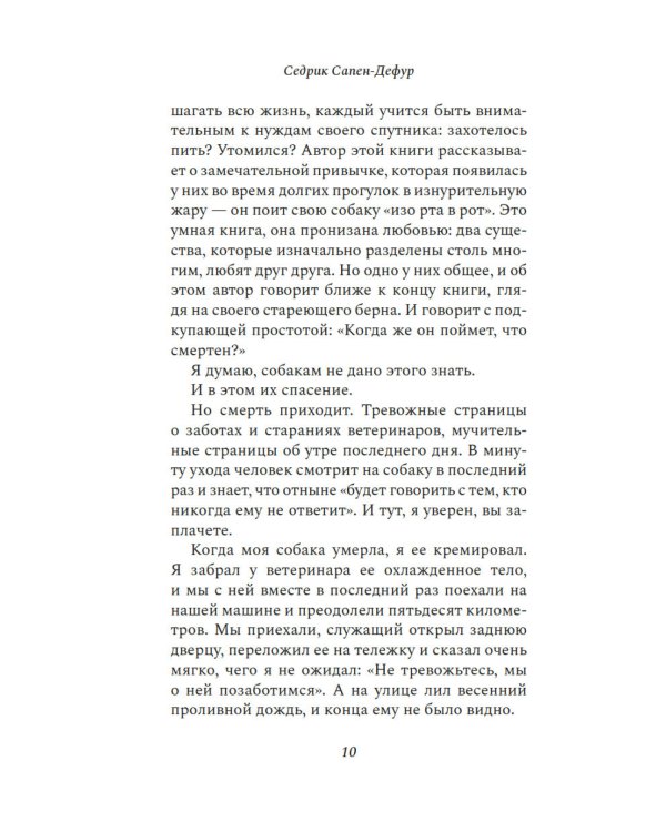 Его запах после дождя: роман