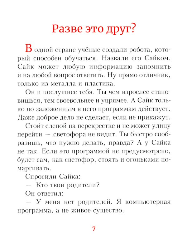 Детям о вере. Рассказы для детей