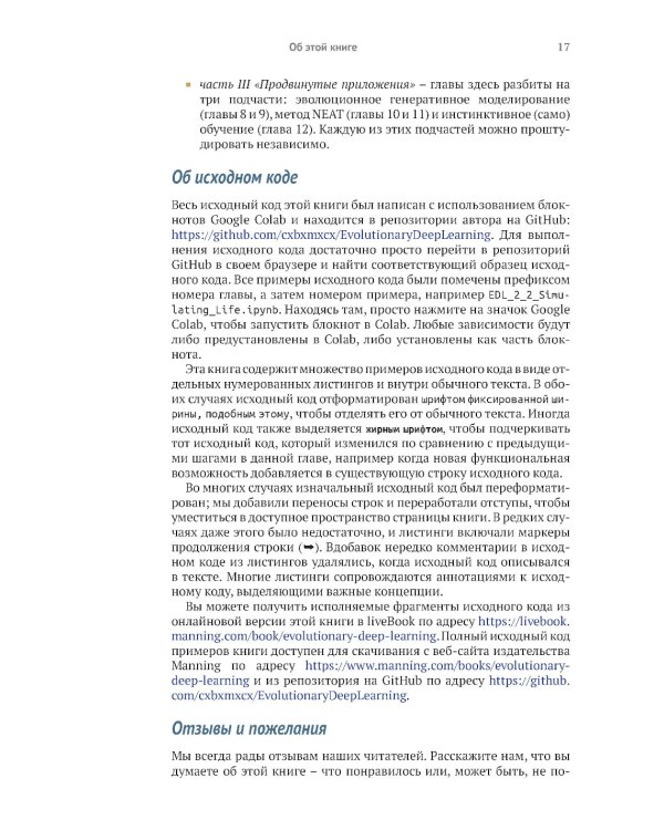 Эволюционное глубокое обучение. Генетические алгоритмы