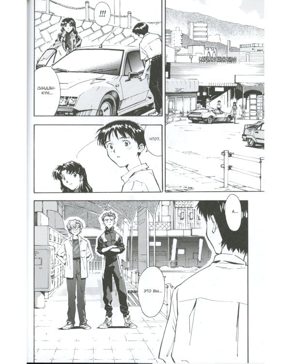 Новый век: Евангелион. Кн. 2: манга