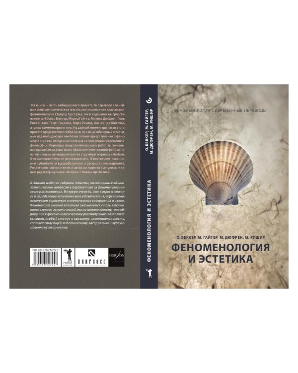 Феноменология и эстетика. Ч. 2