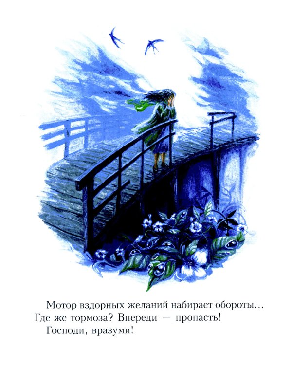 Детям о вере. Рассказы для детей