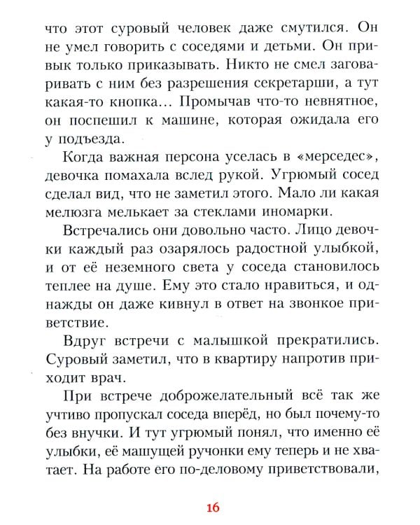 Детям о вере. Рассказы для детей