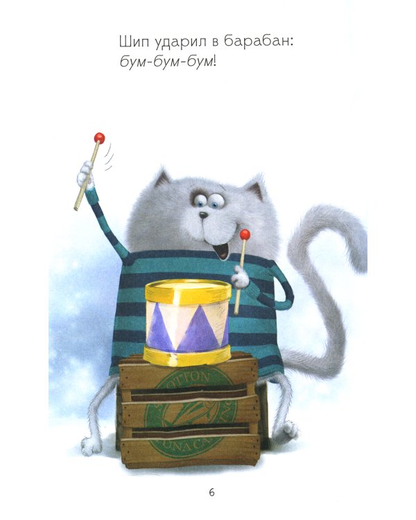 Котенок Шмяк - рок-звезда