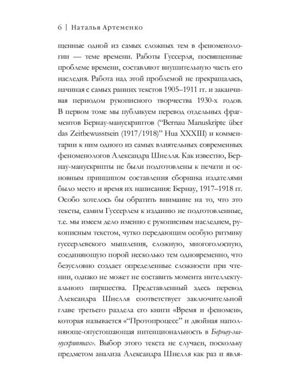 Феноменология и эстетика. Ч. 2