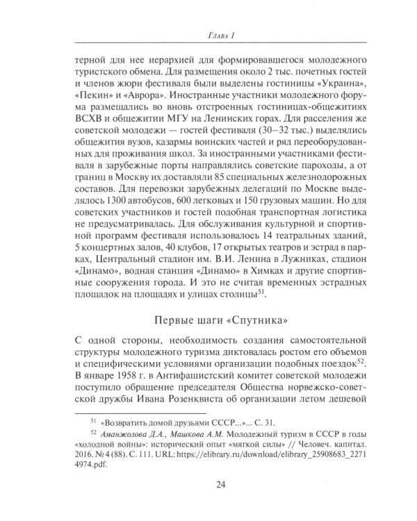 От фестиваля к фестивалю: международный молодежный туризм в СССР в 1957–1985 годах