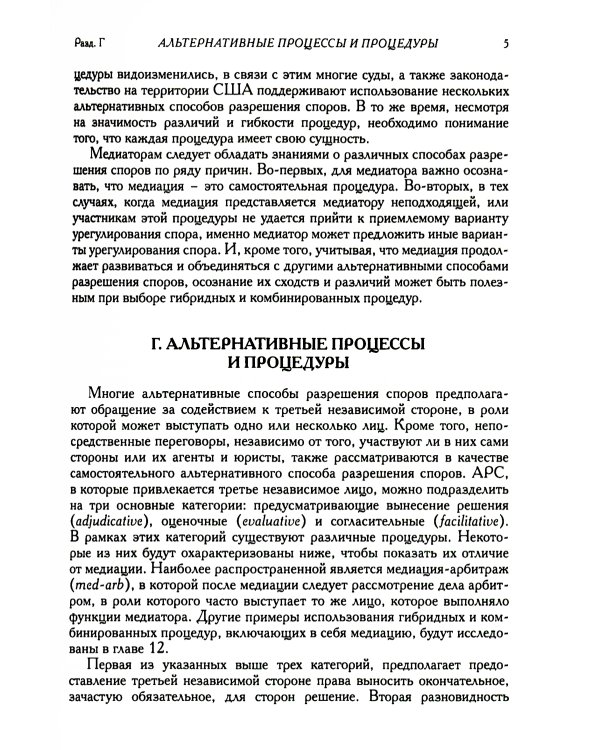 Медиация: краткий курс. 2-е изд