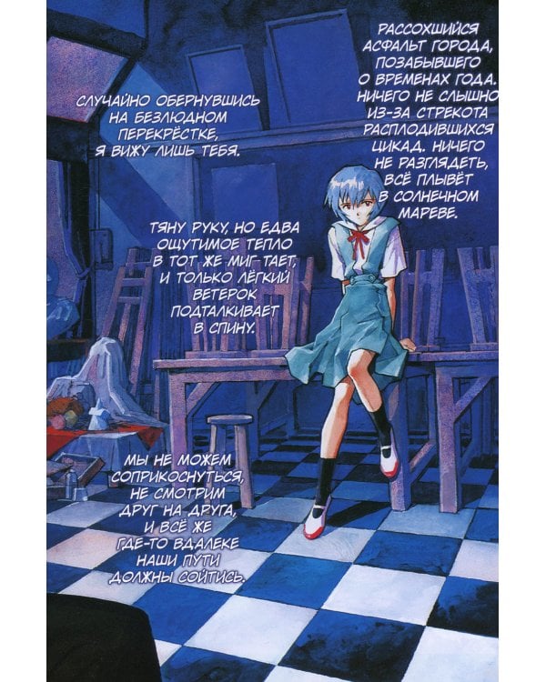 Новый век: Евангелион. Кн. 2: манга