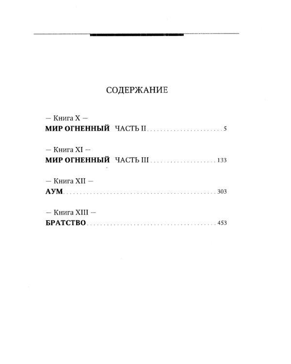 Учение живой этики. В 5 т