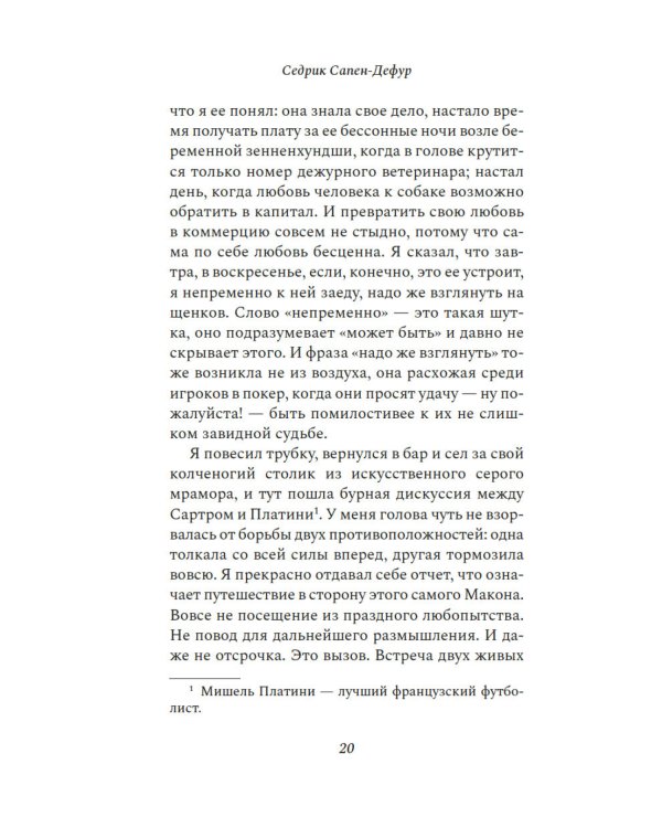 Его запах после дождя: роман