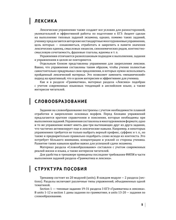 Английский экзамен. Тренажер по грамматике и лексике