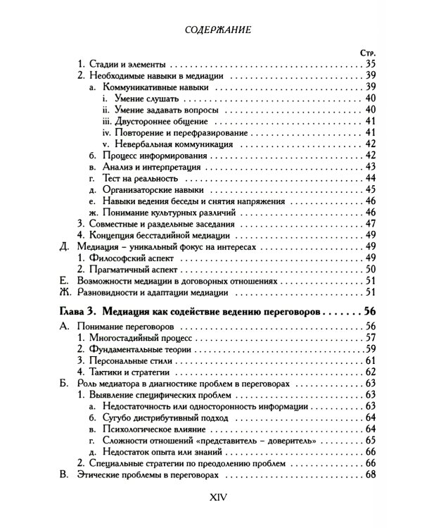 Медиация: краткий курс. 2-е изд