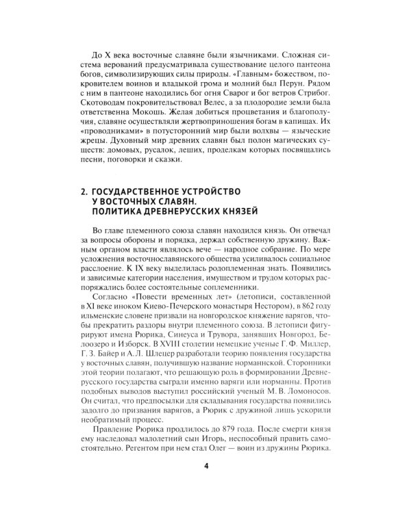 История России. Конспект лекций с иллюстрациями: Учебное пособие