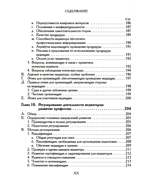 Медиация: краткий курс. 2-е изд